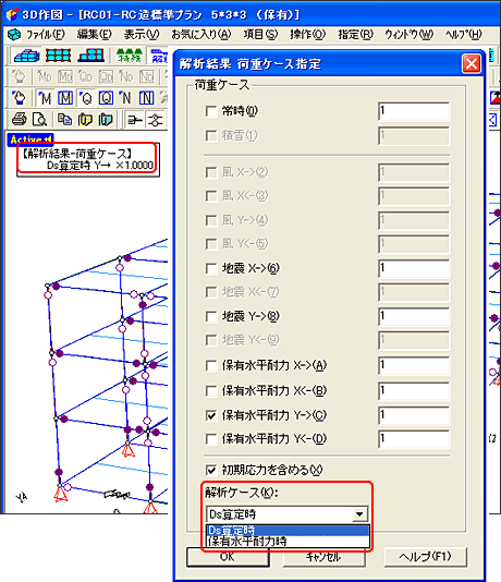 3D作図−荷重ケース指定
