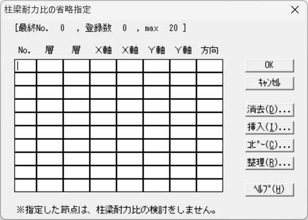 柱梁耐力比の省略指定