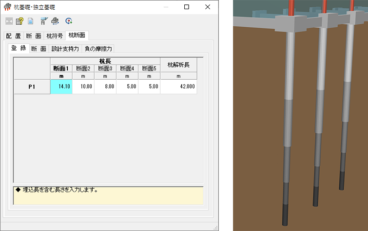 杭基礎・独立基礎