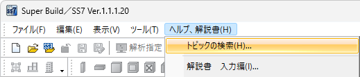 ヘルプ　解説書タブ