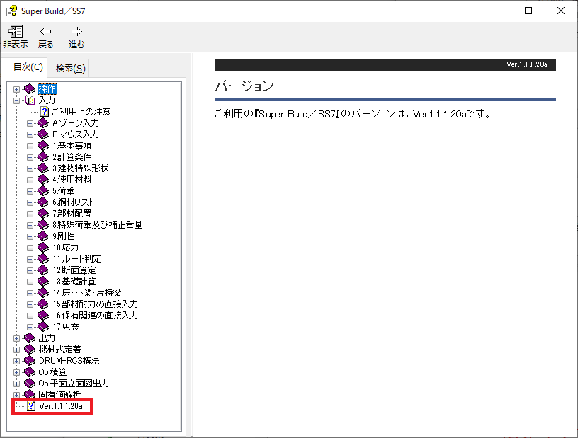 「Ver.1.1.1.20a」と表記しています