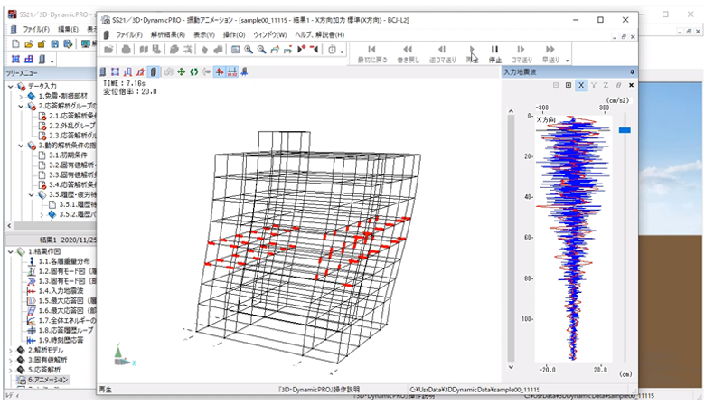 『3D･DynamicPRO』操作の流れ －耐震構造編－