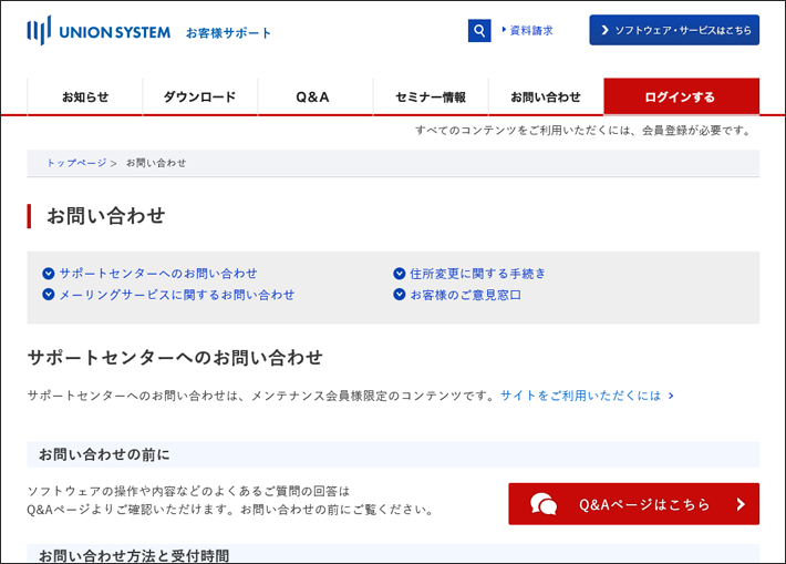 お問い合わせ画面イメージ