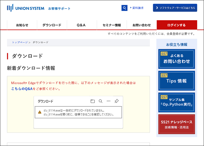 ダウンロード画面イメージ