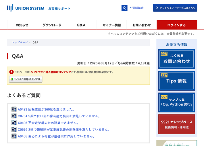 Q&A画面イメージ