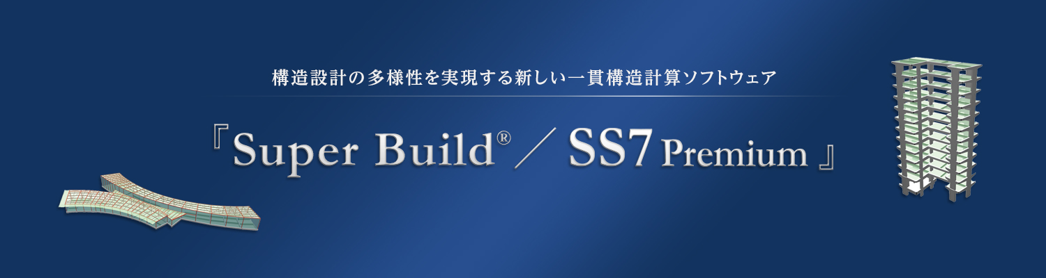 『Super Build／SS7 Premium』