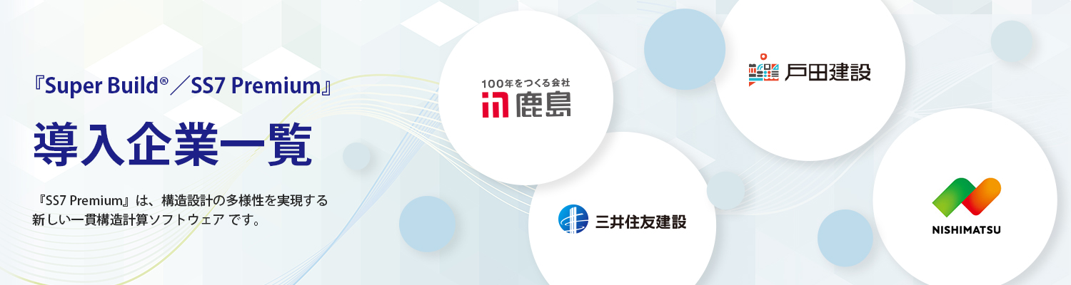 導入企業一覧