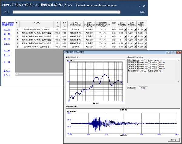 SS21/正弦波合成法による地震波作成プログラム