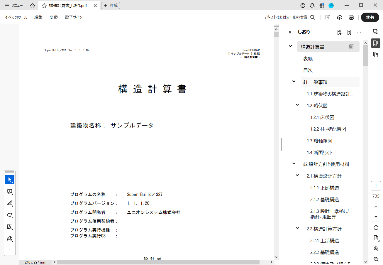 構造計算書PDF