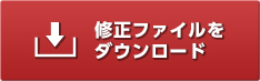 今すぐダウンロード