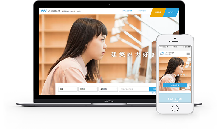 建築設計者のための求人サイト「A-worker」のイメージ