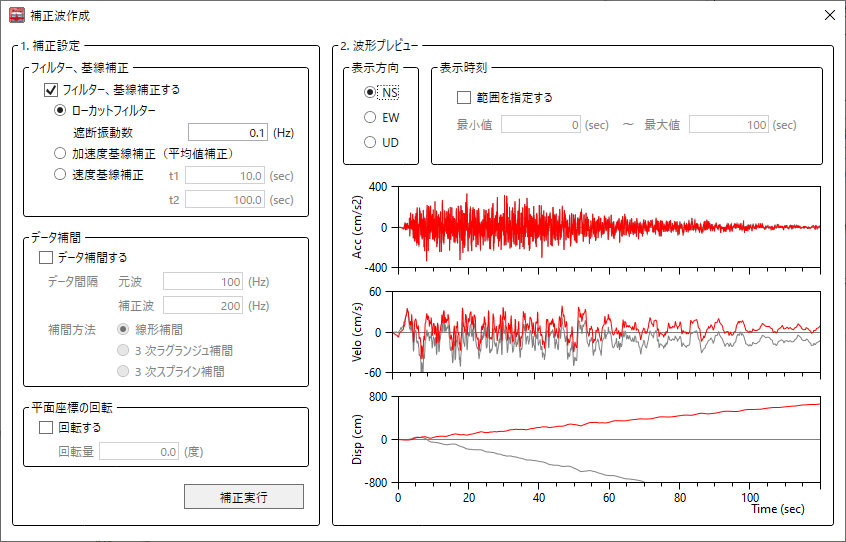 補正波作成画面