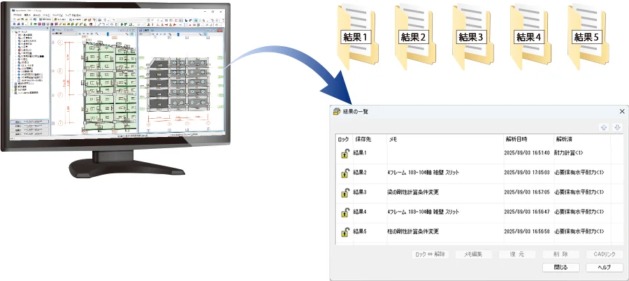 1つの物件で計算結果を複数保存