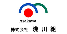 株式会社　淺川組