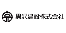 黒沢建設株式会社