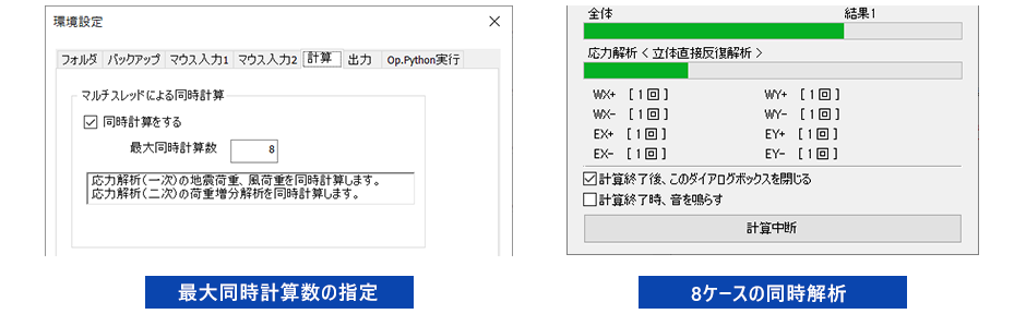 応力解析のマルチスレッドの拡張