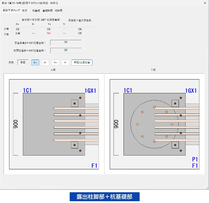 露出柱脚部＋杭基礎部