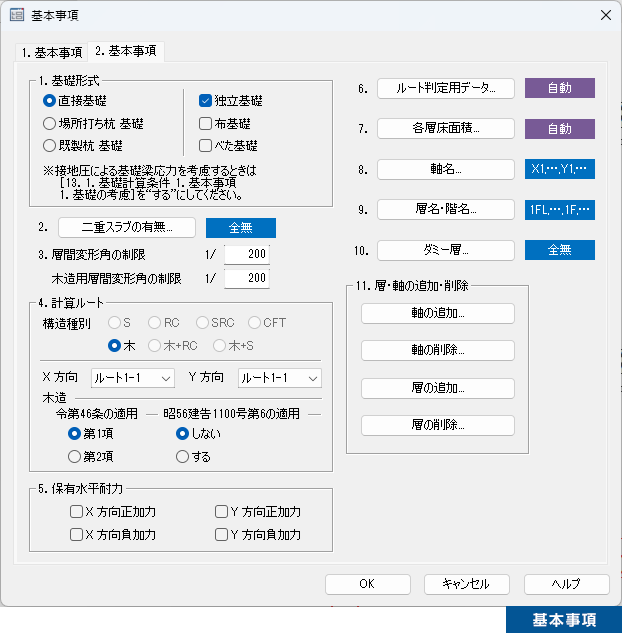 基本事項