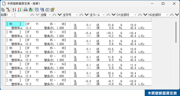 シート出力「木質壁断面算定表」