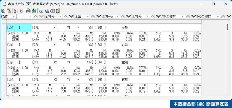 シート出力「木造接合部(梁)断面算定表」